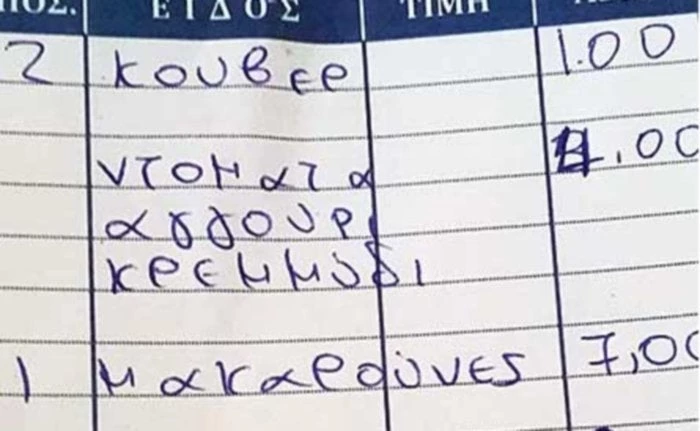 Κάρπαθος: Έπαθαν σοκ όταν είδαν τι έγραφε η απόδειξη της ταβέρνας!